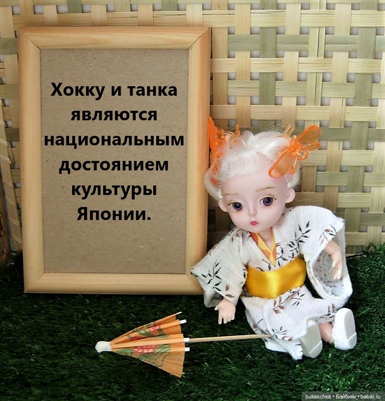 Японская поэзия. Кукольные научные исследования