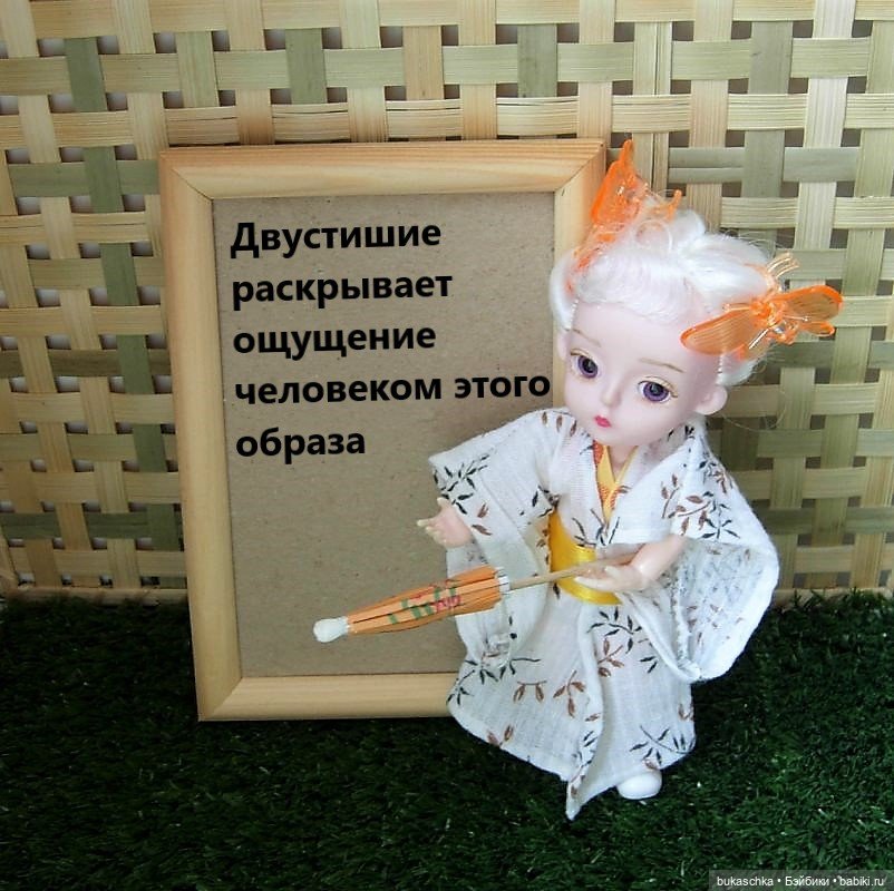 Японская поэзия. Кукольные научные исследования (фото 8)