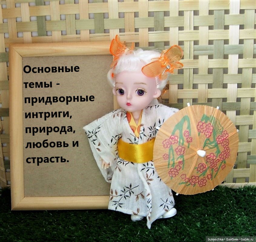 Японская поэзия. Кукольные научные исследования