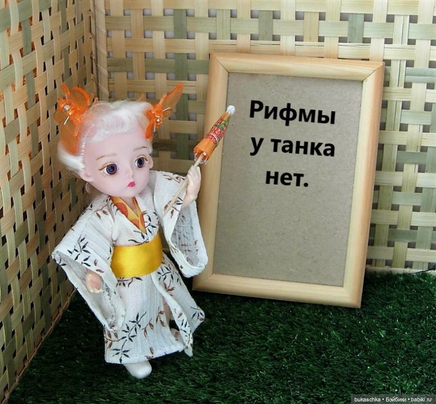 Японская поэзия. Кукольные научные исследования (фото 9)