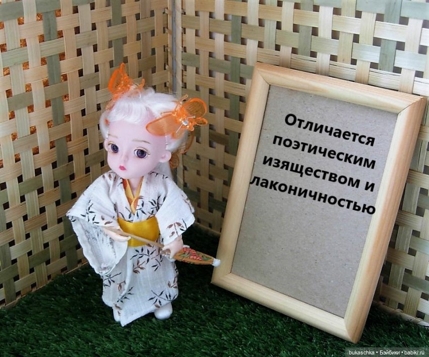 Японская поэзия. Кукольные научные исследования (фото 5)