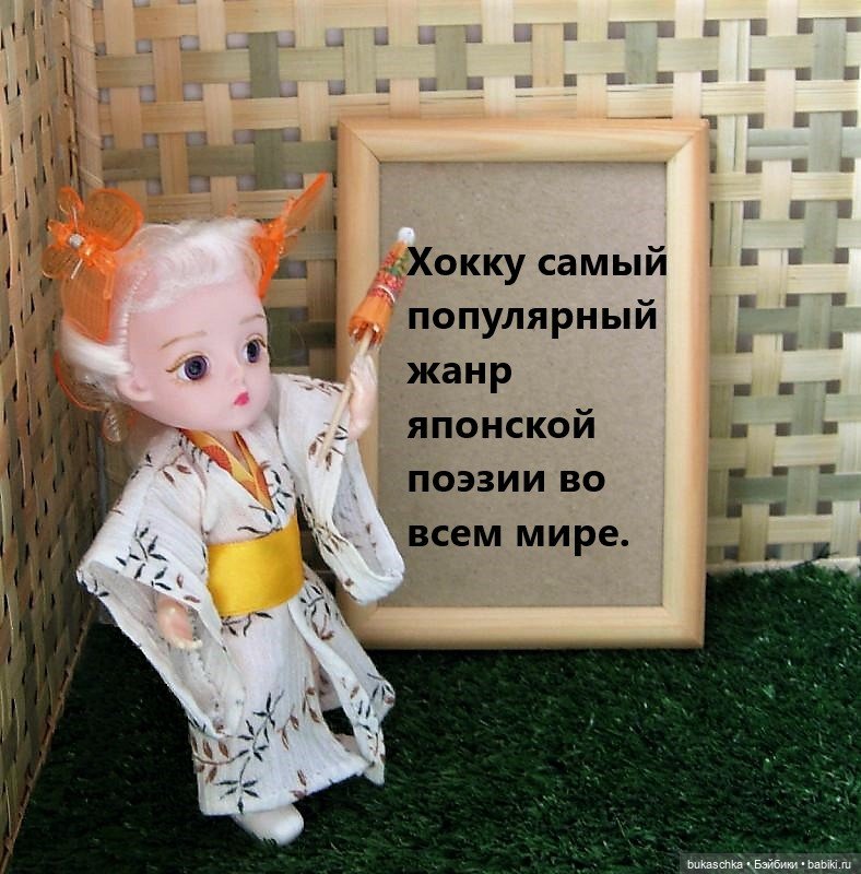 Японская поэзия. Кукольные научные исследования