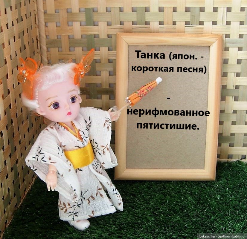 Японская поэзия. Кукольные научные исследования (фото 2)