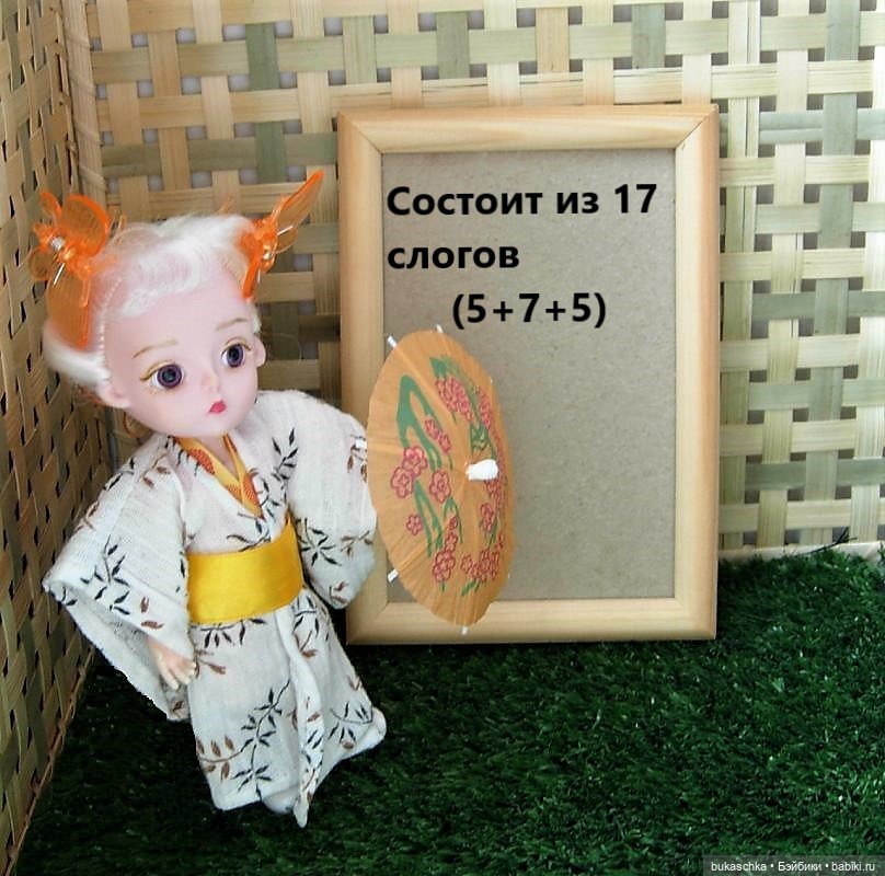 Японская поэзия. Кукольные научные исследования