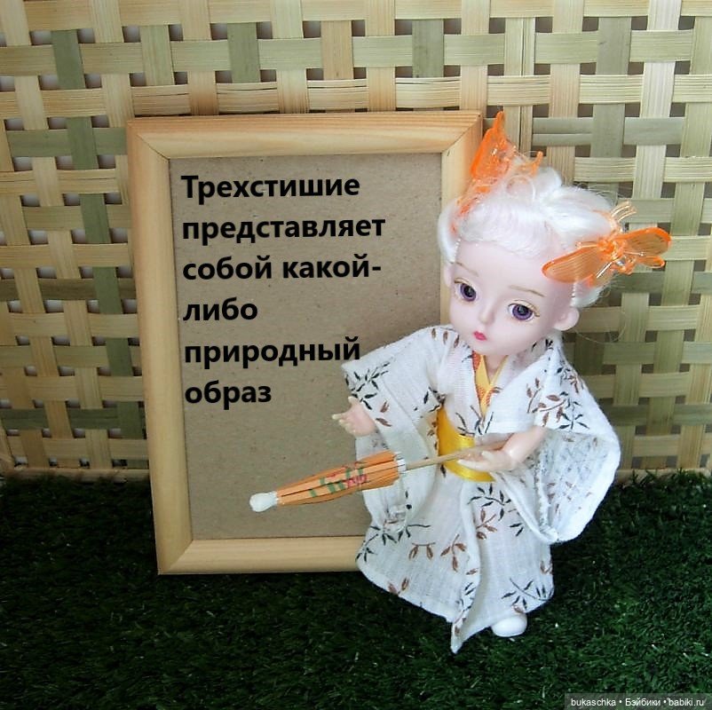 Японская поэзия. Кукольные научные исследования (фото 7)