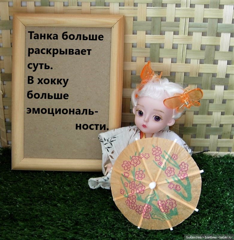 Японская поэзия. Кукольные научные исследования