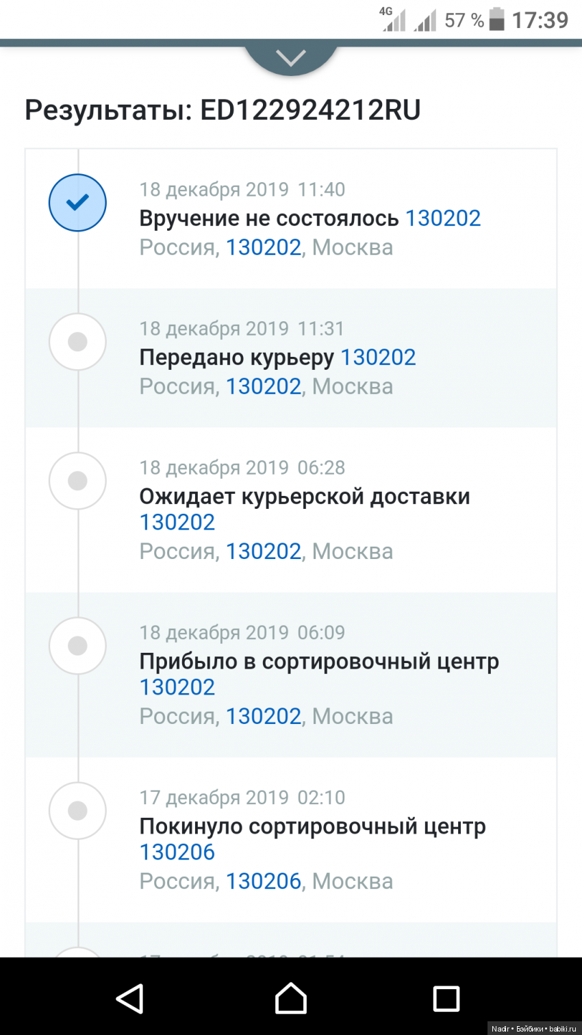 Ems почты России. Намеренное введение в заблуждение. - Болталка | Бэйбики -  173130