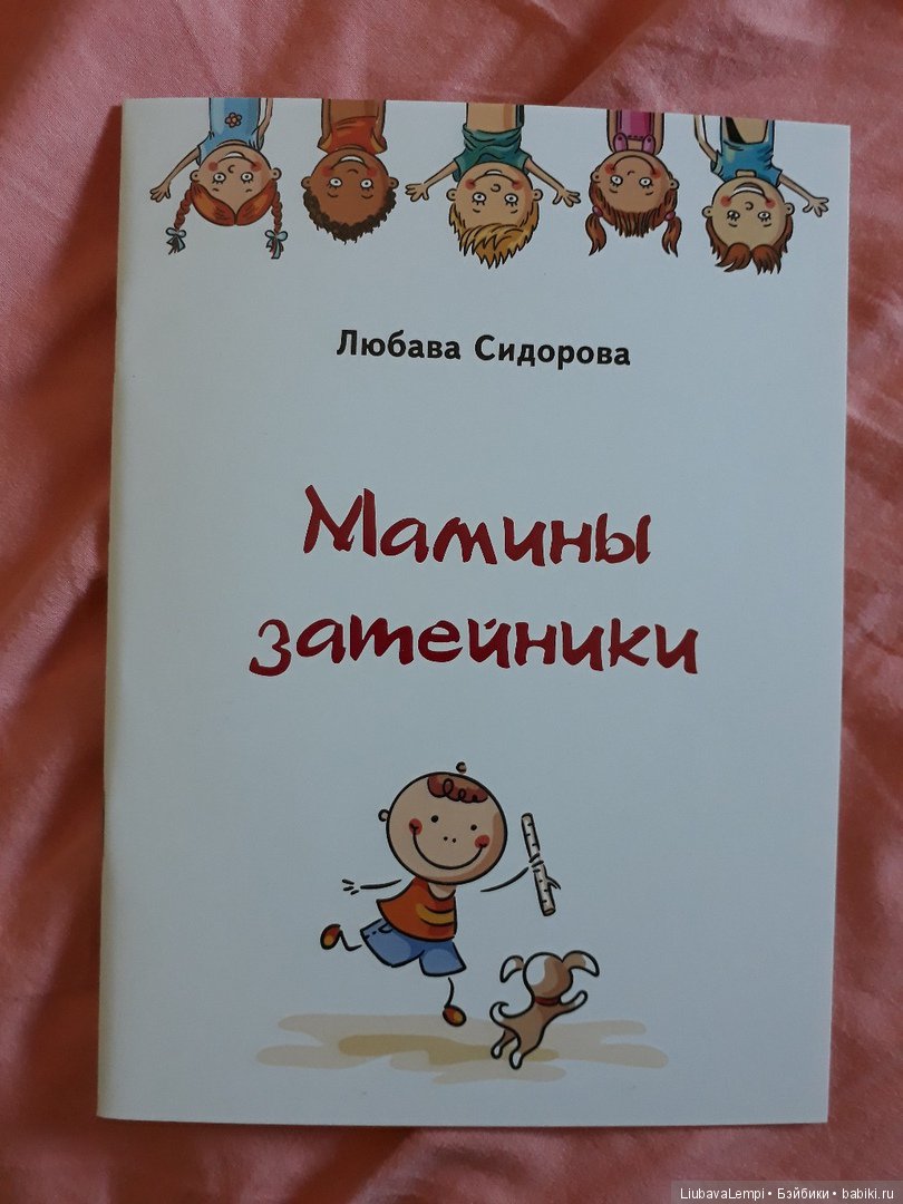 Ребенок в душе или страдания на новый лад