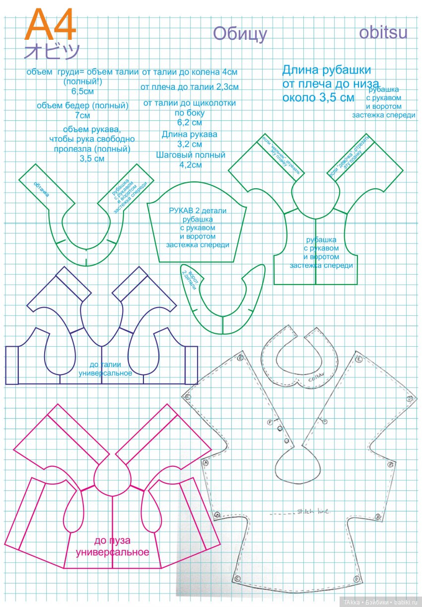 Рубашка с рукавами для obitsu 11см