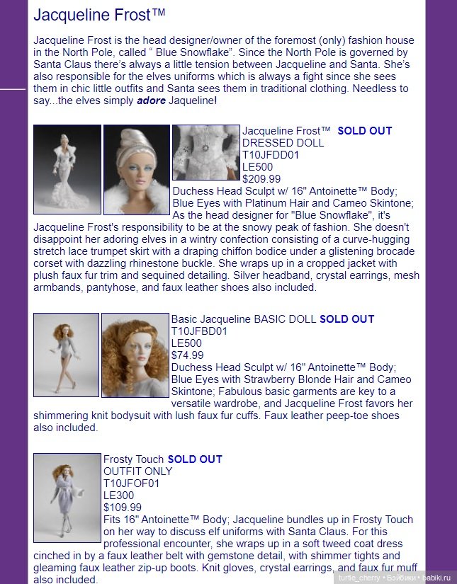 Тоннер. Дюшес — Фэшн