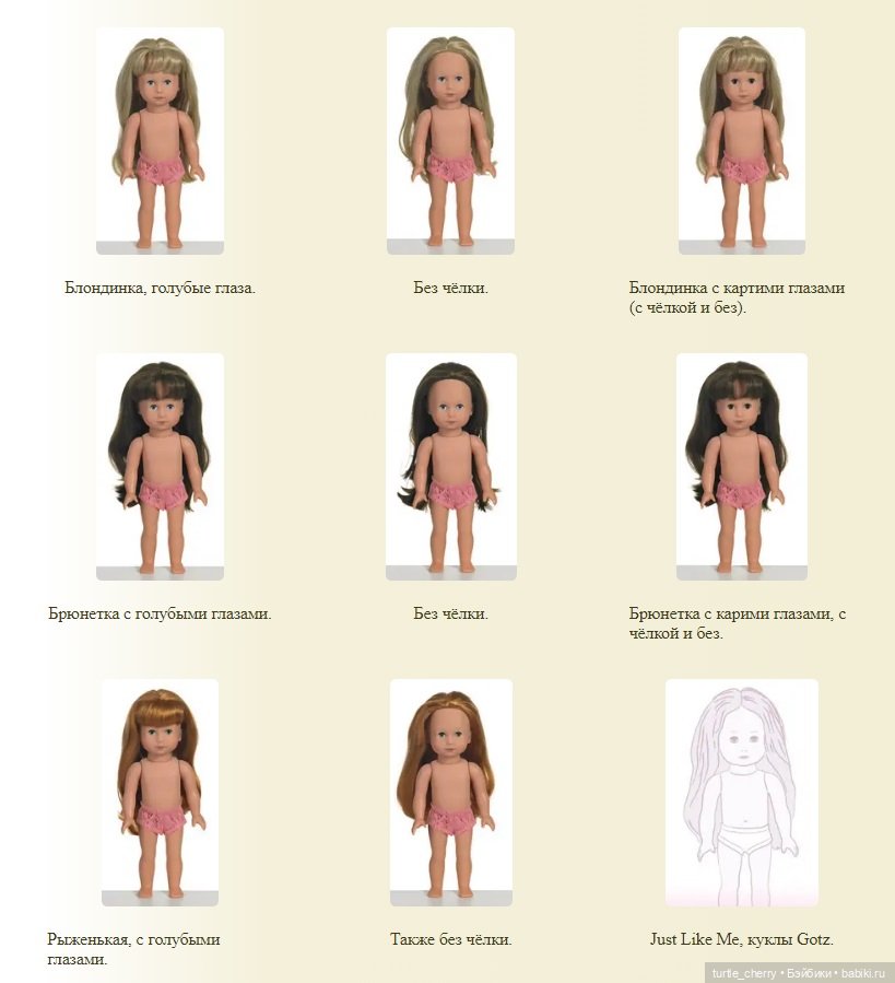 Gotz. Подружки Just like me 27 см и Hip Girls 35 см