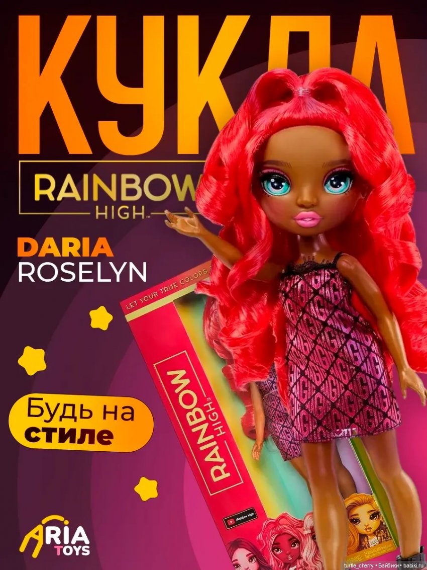 Дарья Розелин Рэйнбоу Хай (фото 2)