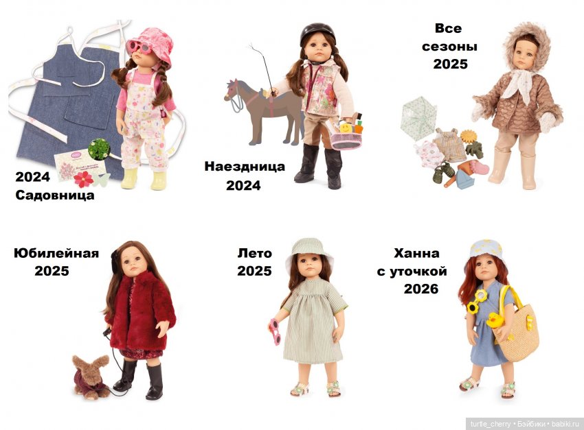 Каталог кукол Gotz (Готц). Молд Сары/Ханны (фото 2)