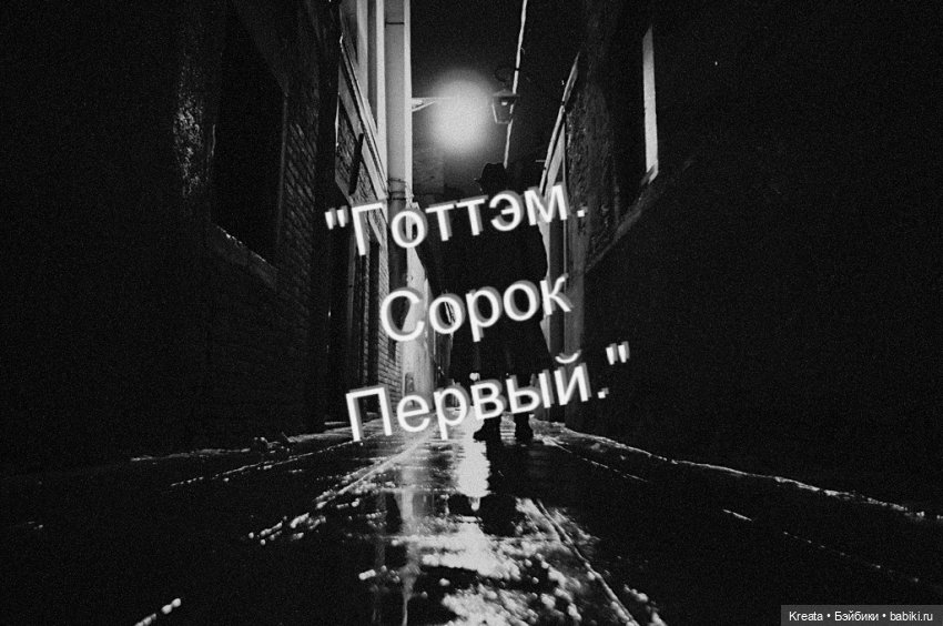 Готэмские сказки. История первая. Часть вторая