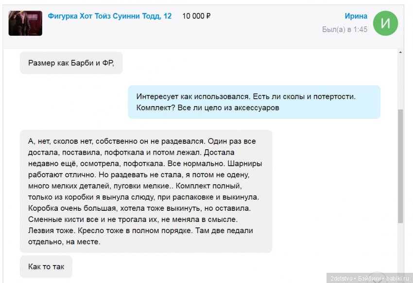 из переписки с Авито