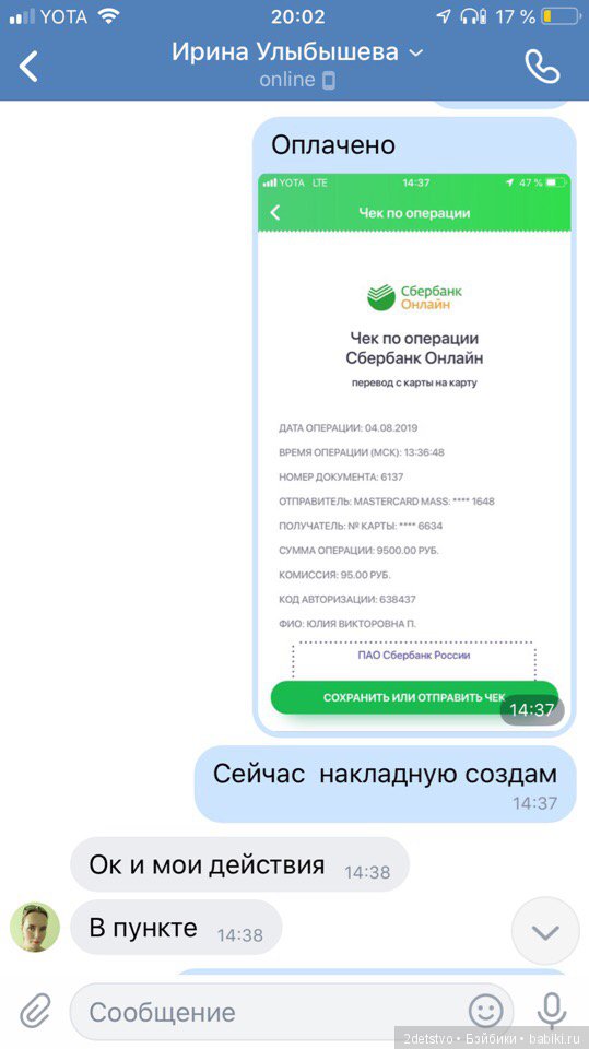 оплатила быстро