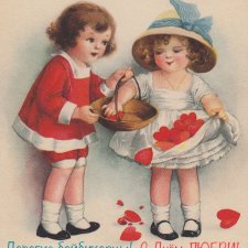 С Днём святого Валентина