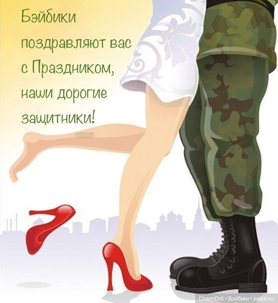 С Днём защитника Отечества