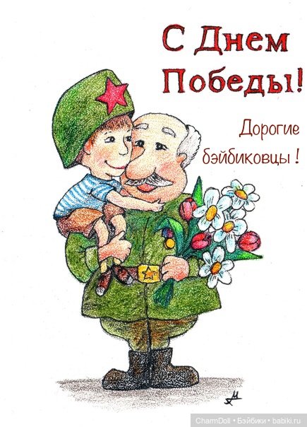 Картинки с днем победы шуточные