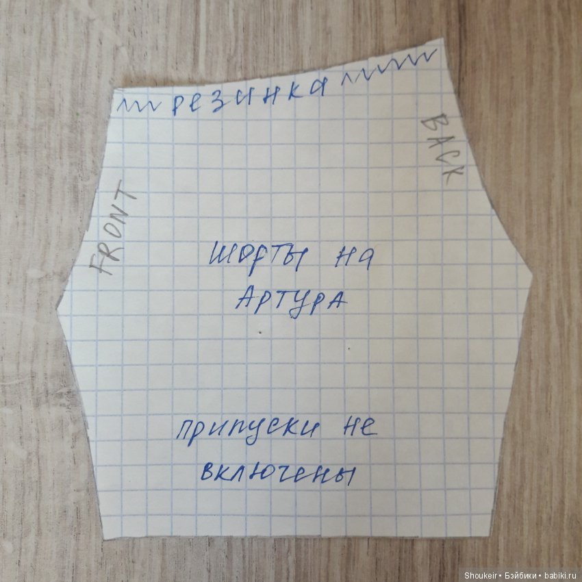 Шорты на Артура из Фикса (выкройка) (фото 3)