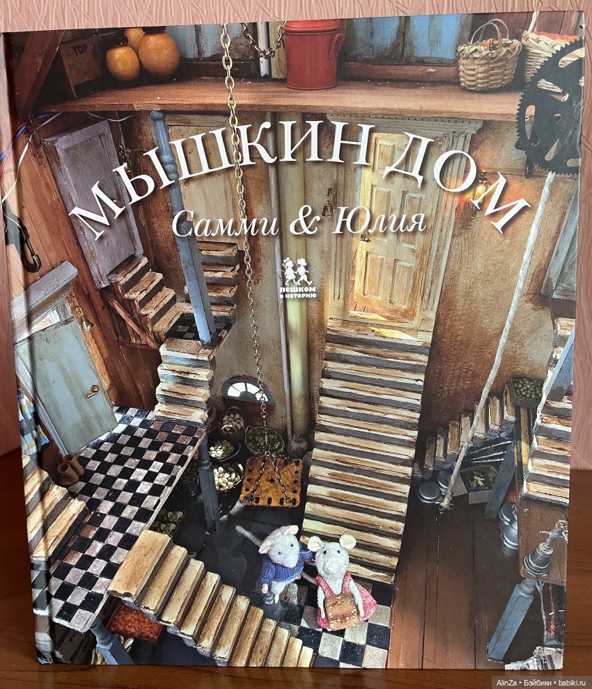 Мышки из книжки ))) — Винтажные куклы и игрушки детства: СССР (фото 5)