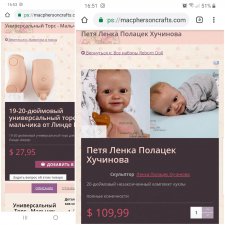 Виниловые торс