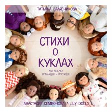 Стихи о куклах. Посылка