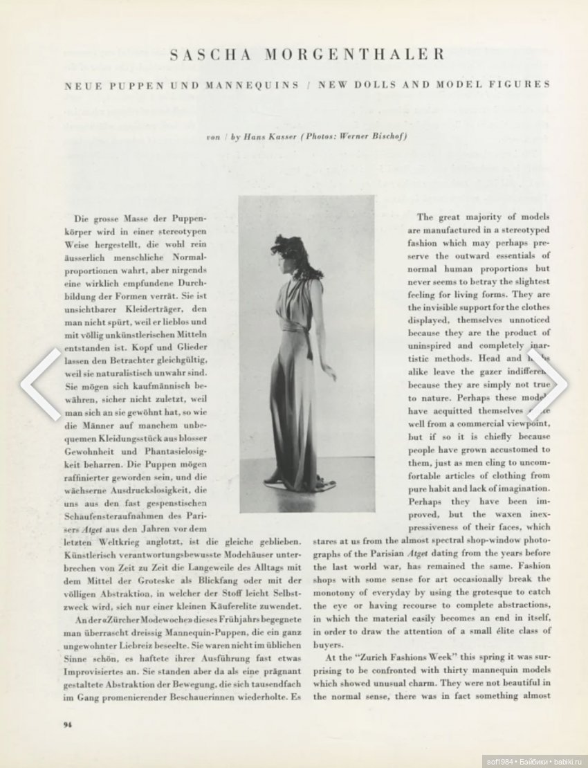 Саша Моргенталер: Новые куклы и манекены. Перевод статьи, опубликованной в журнале GRAPHIS 1\2 (Sept.\Oct.) 1944 (фото 3)