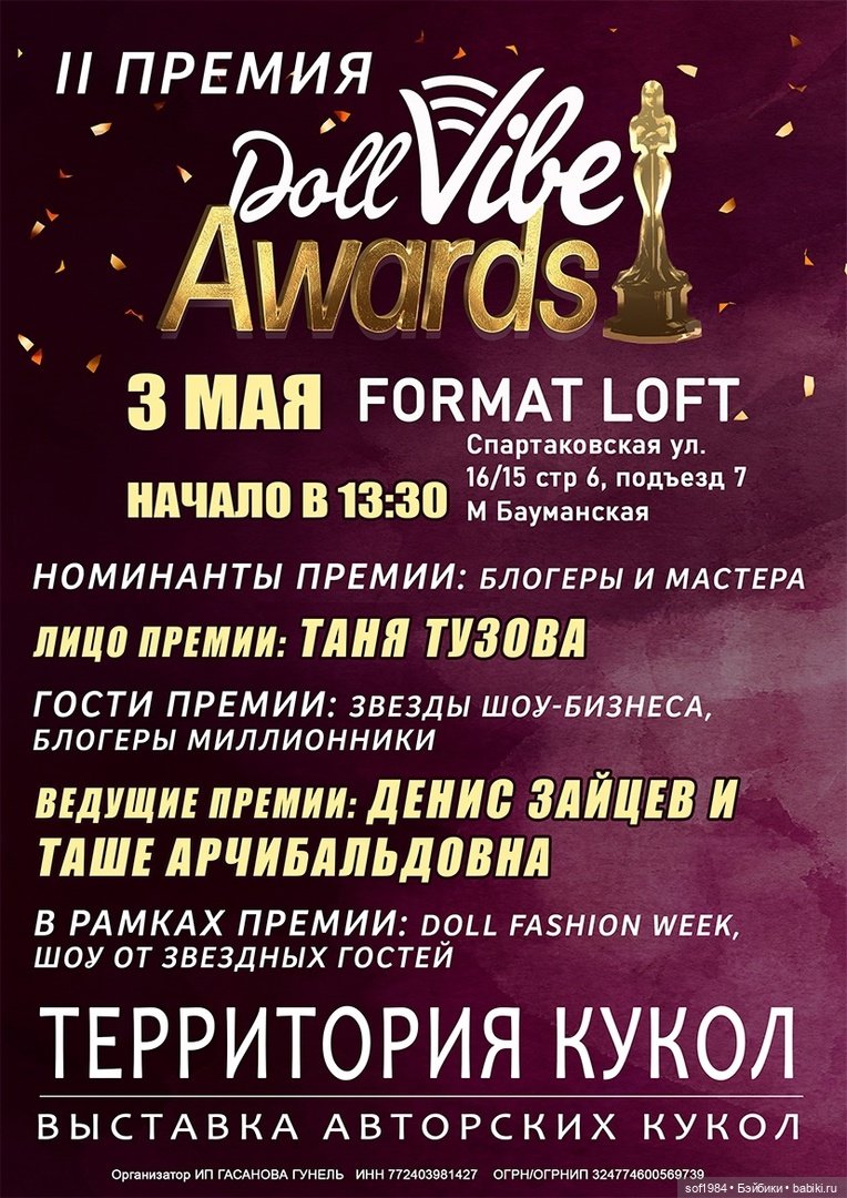 "Территория кукол - пространство вне политики, вне конъюнктуры" - Интервью с организатором выставки "Территория кукол"