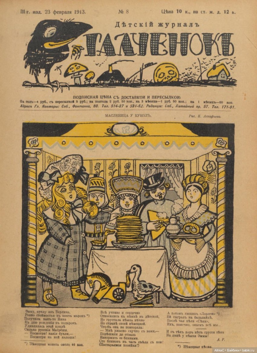 Масленица у кукол в 1913 году