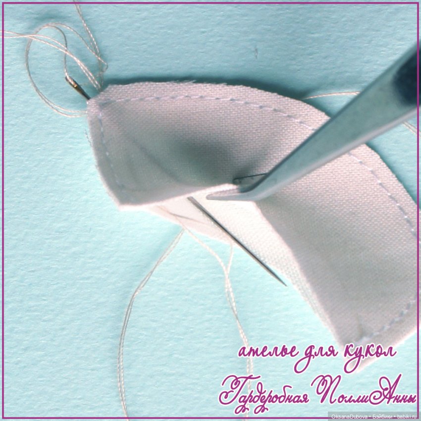 Швейные секретики — Техники шитья куклам: МК (фото 4)