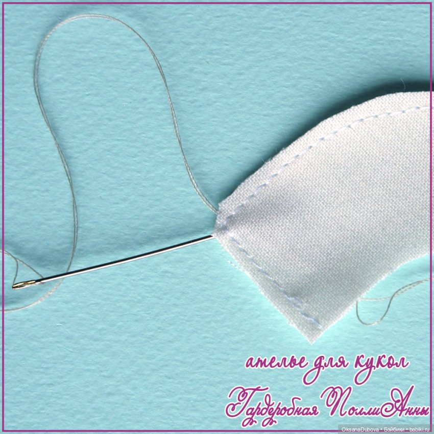 Швейные секретики — Техники шитья куклам: МК (фото 3)