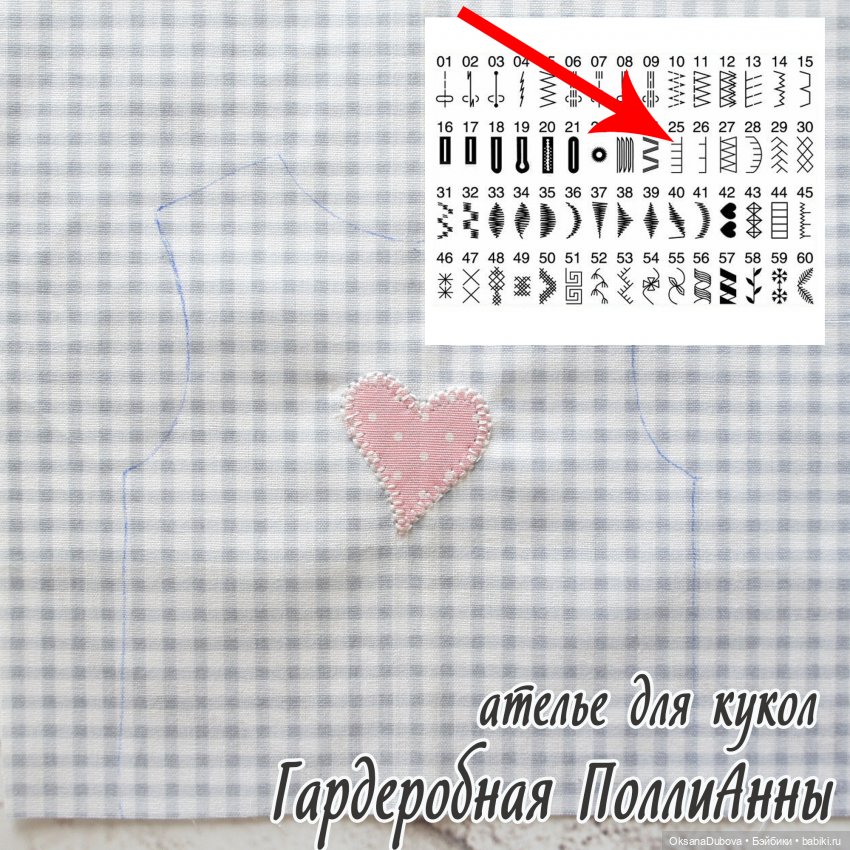 Польза аппликации для кукольной одежды (фото 5)