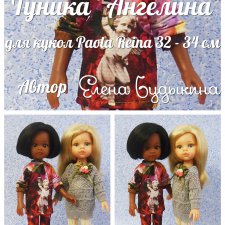 Выкройка туники "Ангелина" для кукол Paola Reina 32 - 34 см