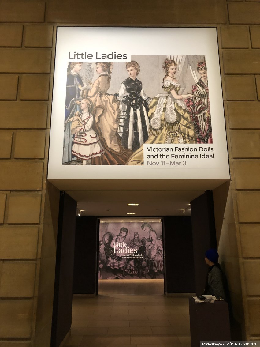 Маленькие леди: Викторианские модные куклы и идеал женщины