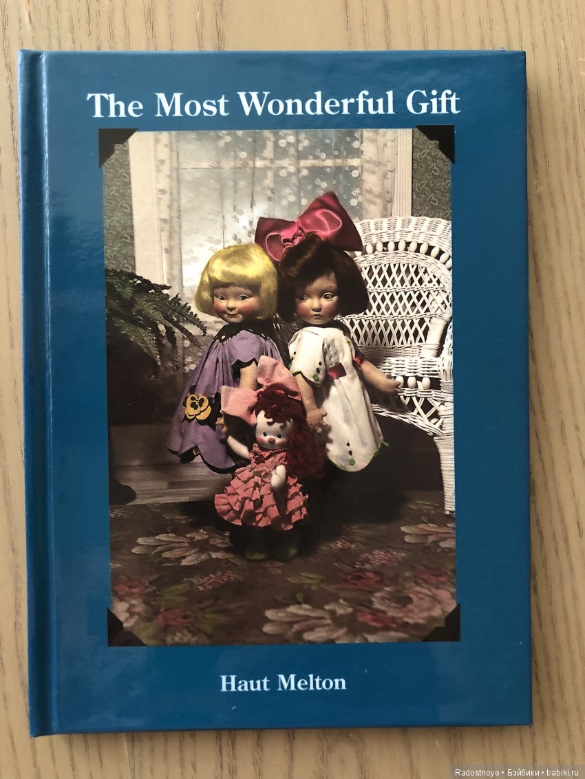 Самый замечательный подарок