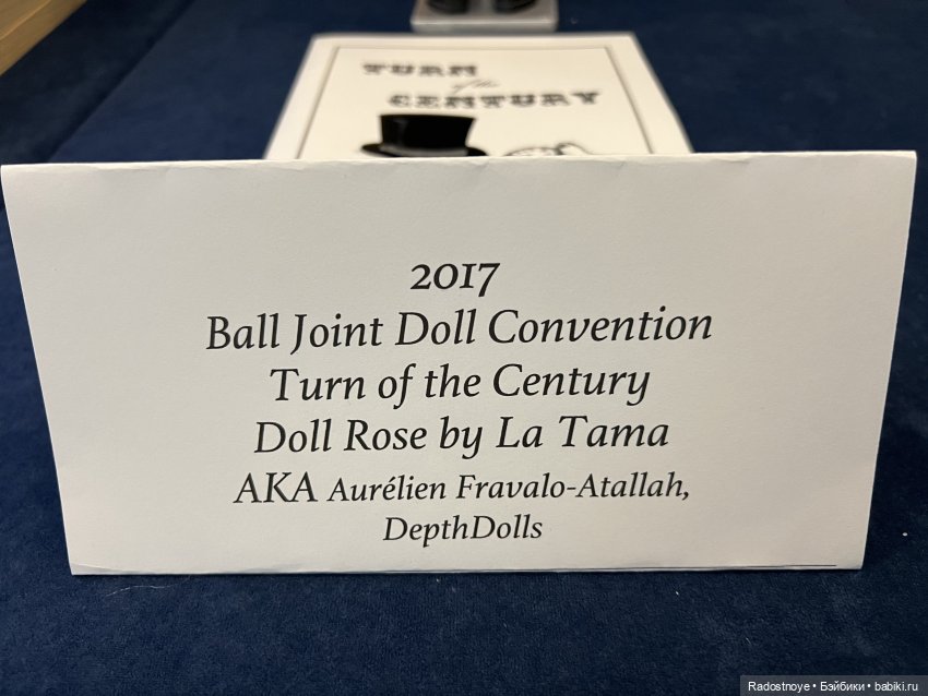 Конвенция кукол БЖД в Техасе. День первый