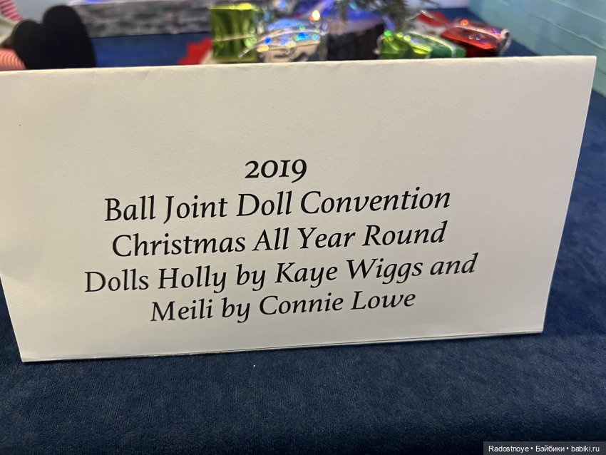 Конвенция кукол БЖД в Техасе. День первый