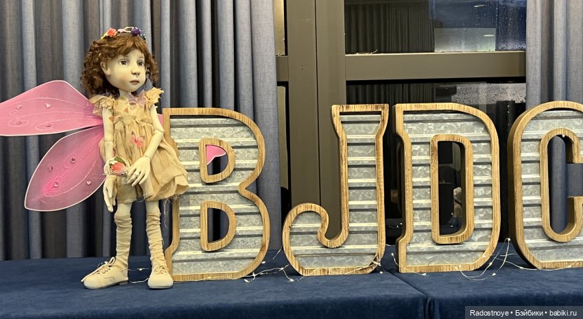 Конвенция кукол БЖД в Техасе. День первый