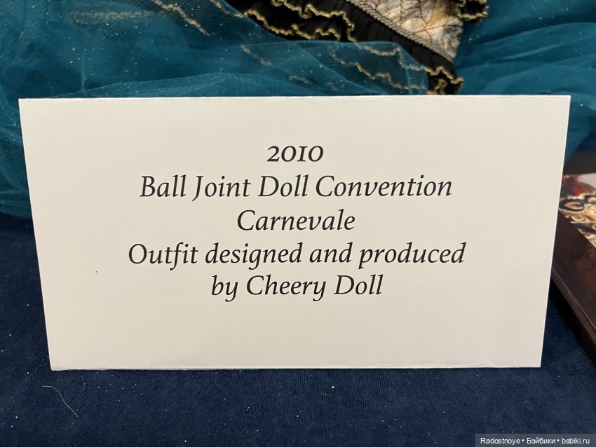 Конвенция кукол БЖД в Техасе. День первый