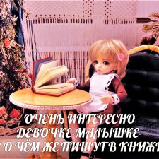 Репортаж из кукольного дома