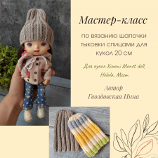Мастер-класс по вязанию шапочки тыковки для Монст, Holala, Mzzm