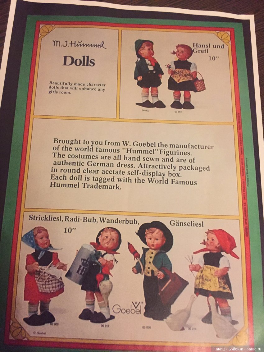 MJ Hummel Goebel куклы 1700 серии | Бэйбики MJ Hummel Goebel куклы 1700 серии