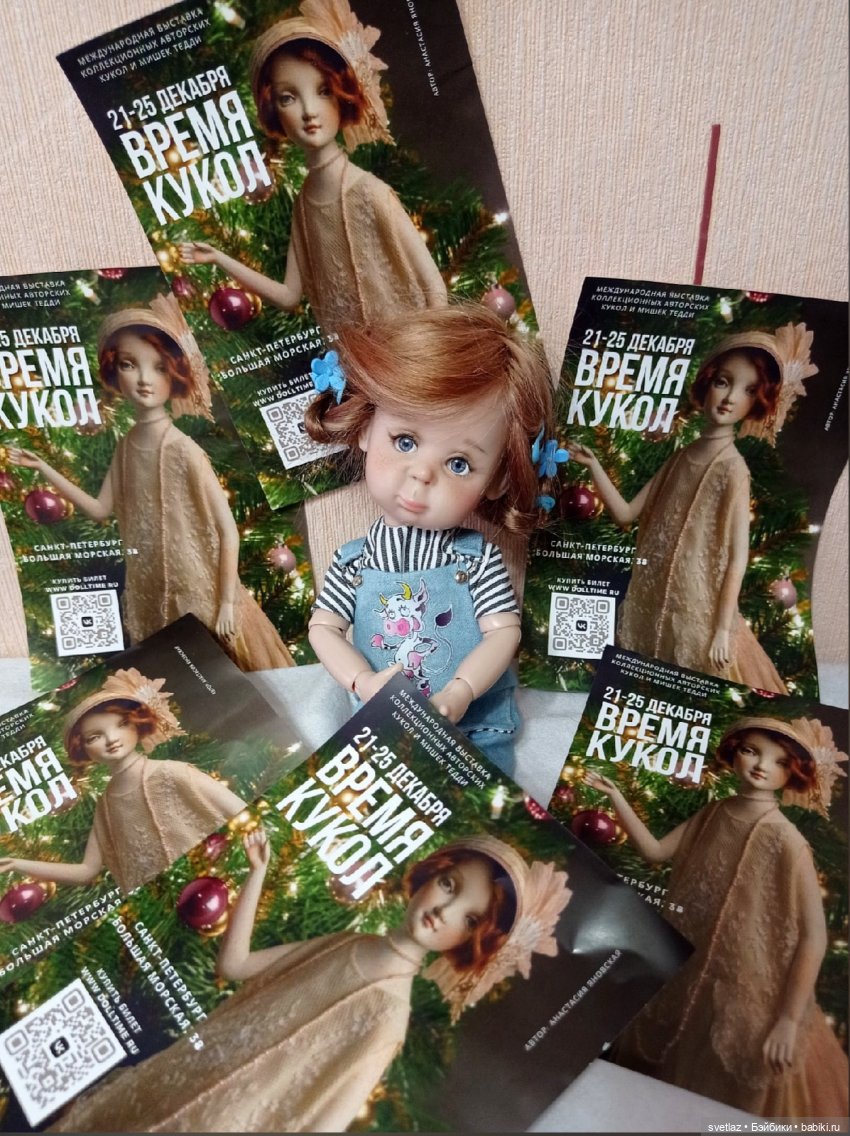 И еще... Время кукол...Санкт-Петербург | Бэйбики И еще... Время кукол...Санкт-Петербург