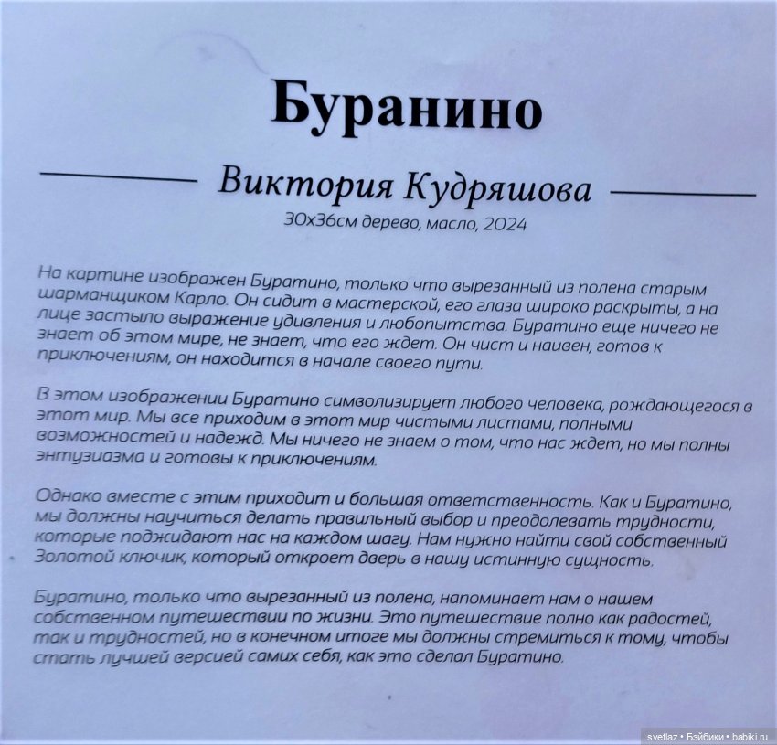 Проект Пиноккио.Буратино. на выставке "Время кукол" в Санкт-Петербурге