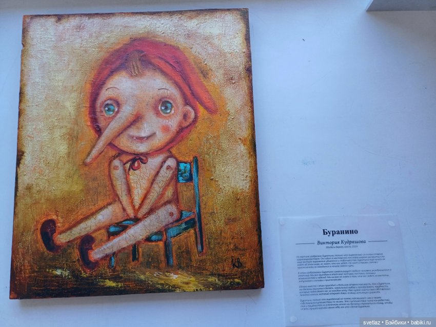 Проект Пиноккио.Буратино. на выставке "Время кукол" в Санкт-Петербурге