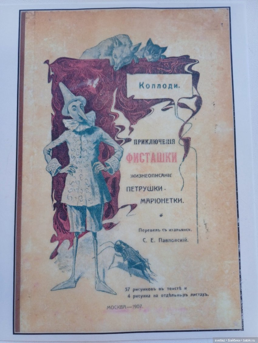 Проект Пиноккио.Буратино. на выставке "Время кукол" в Санкт-Петербурге