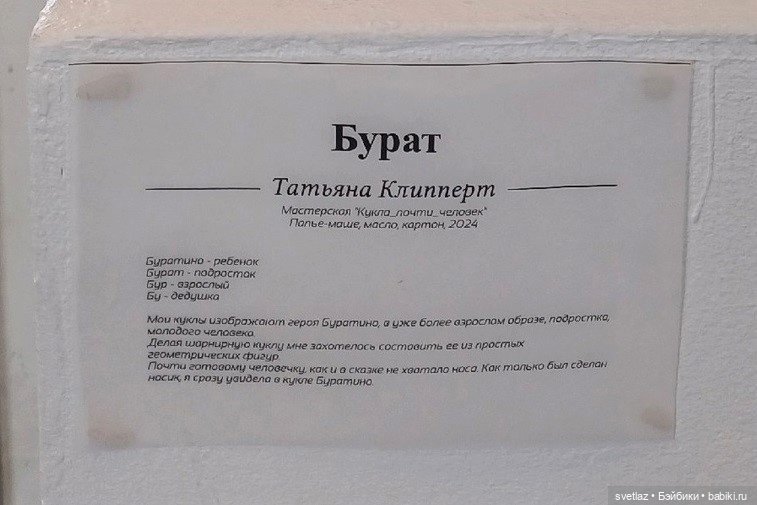 Проект Пиноккио.Буратино. на выставке "Время кукол" в Санкт-Петербурге