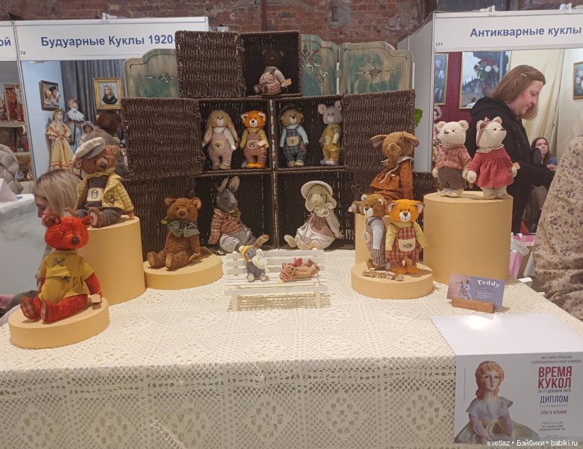 Прогуляемся по выставке "Время кукол"? Тедди. Ч.5 | Бэйбики Прогуляемся по выставке "Время кукол"? Тедди. Ч.5 (фото 6)
