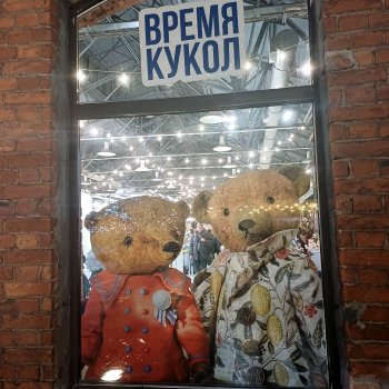 Прогуляемся по выставке "Время кукол"? Тедди. Ч.5